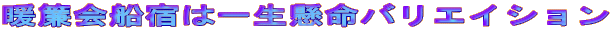�g����D�h�͈ꐶ�����o���G�C�V����