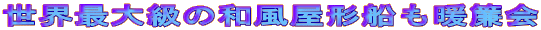���E�ő勉�̘a�����`�D���g����