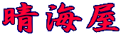 ���C��