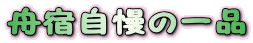 �M�h�����̈�i